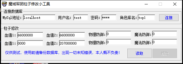 工具-魔域军团柱子修改小工具独狼技术网-魔域技术交流-端游源码-手游源码独狼技术交流网
