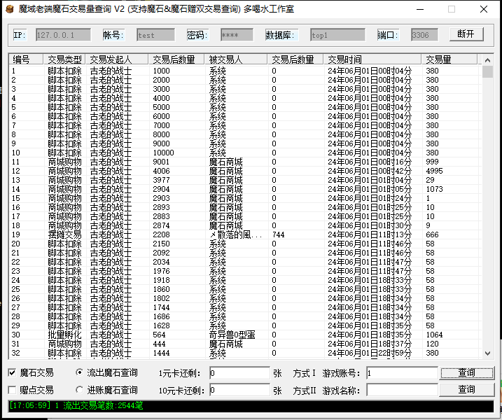 工具-老端魔石交易记录查询独狼技术网-魔域技术交流-端游源码-手游源码独狼技术交流网