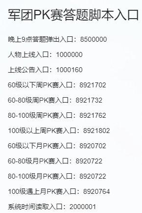 军团PK赛答题脚本入口独狼技术网-魔域技术交流-端游源码-手游源码独狼技术交流网
