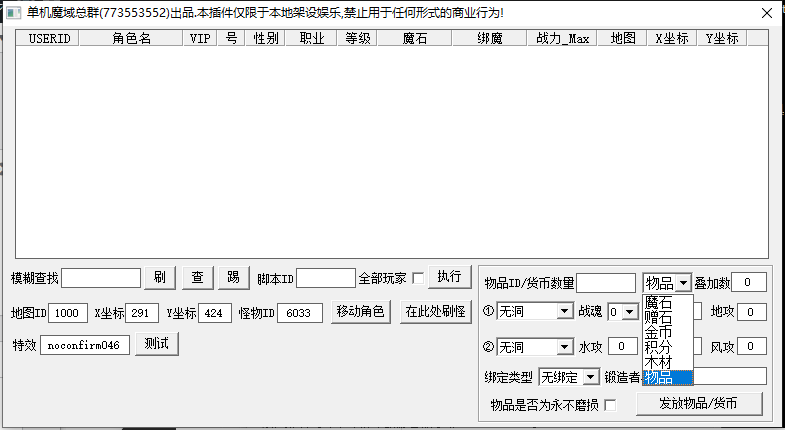 插件-多功能在线刷物资独狼技术网-魔域技术交流-端游源码-手游源码独狼技术交流网