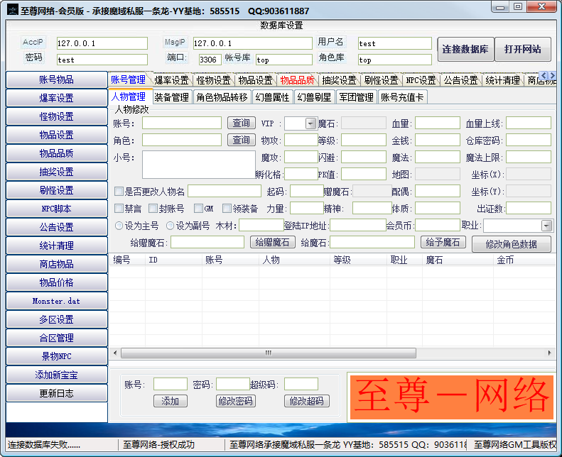 工具-至尊网络全能GM工具独狼技术网-魔域技术交流-端游源码-手游源码独狼技术交流网