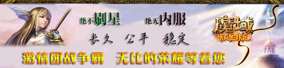 1-5W仿官 　打破传统格局，拓展全新仿官独狼技术网-魔域技术交流-端游源码-手游源码独狼技术交流网