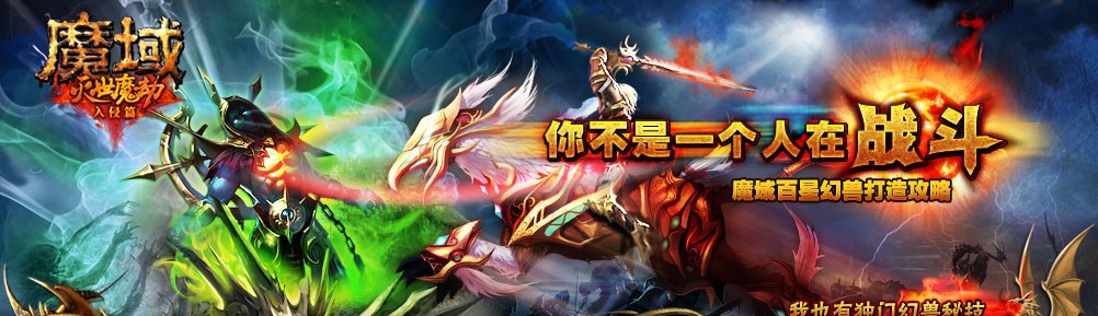 新龙魂武器 上线送VIP5 +12装备 打怪入包20魔石 传送礼包 BOOS入包2000魔石 为玩家打造一个公平轻松的起点。独狼技术网-魔域技术交流-端游源码-手游源码独狼技术交流网